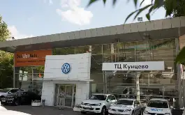 ТЦ Кунцево Volkswagen